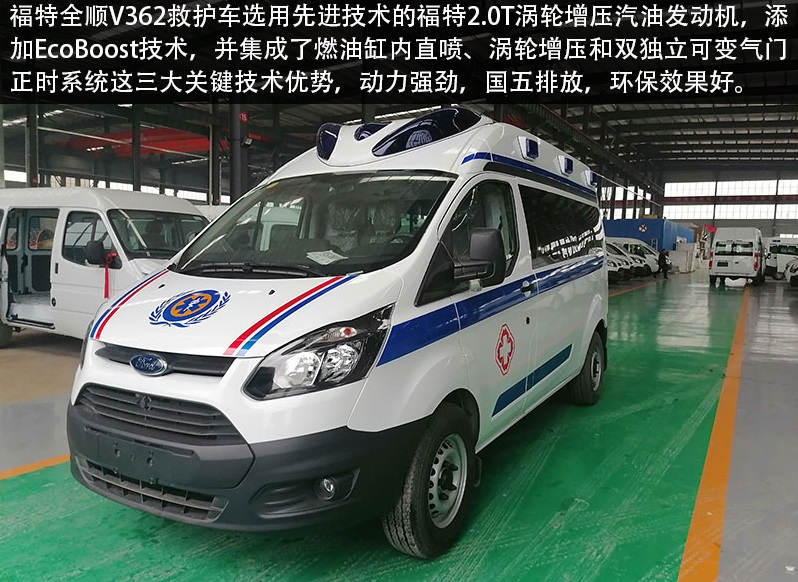 福特V362救護(hù)車銷售15271321777